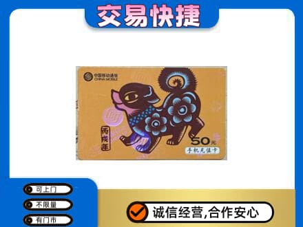 普洱市购物卡回收移动卡.jpg
