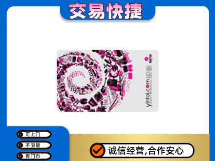 普洱市购物卡回收银泰卡.jpg