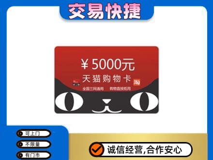 普洱市购物卡回收天猫卡.jpg