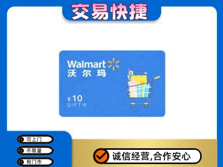 普洱市购物卡回收沃尔玛卡.jpg