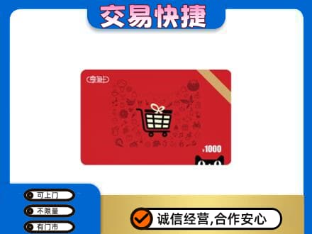 普洱市购物卡回收享淘卡.jpg