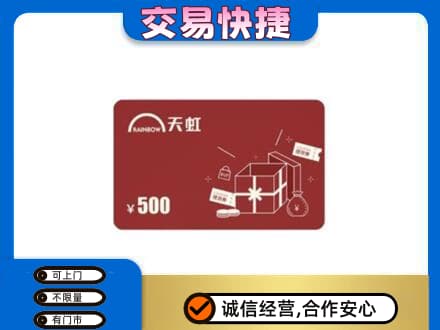 普洱市购物卡回收天虹卡.jpg