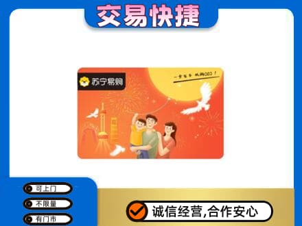 普洱市购物卡回收苏宁易购卡.jpg