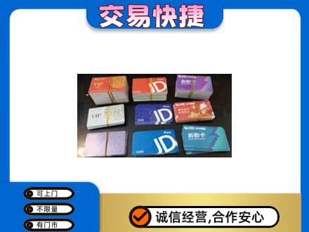 普洱市购物卡回收商超卡.jpg