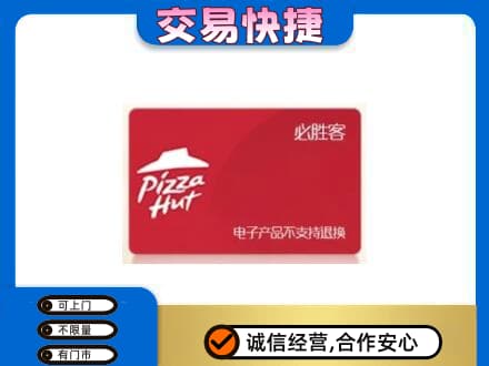 普洱市购物卡回收必胜客卡.jpg