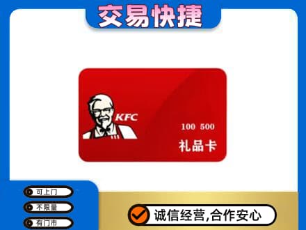 普洱市购物卡回收肯德基卡.jpg