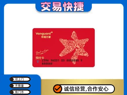 普洱市购物卡回收华润万家卡.jpg