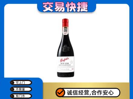 普洱市洋酒回收奔富红酒.jpg