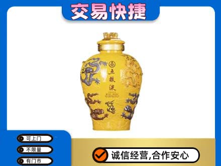 普洱市名酒回收五粮液九龙坛.jpg