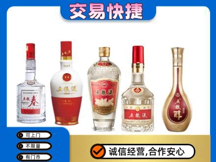 普洱市回收五粮液